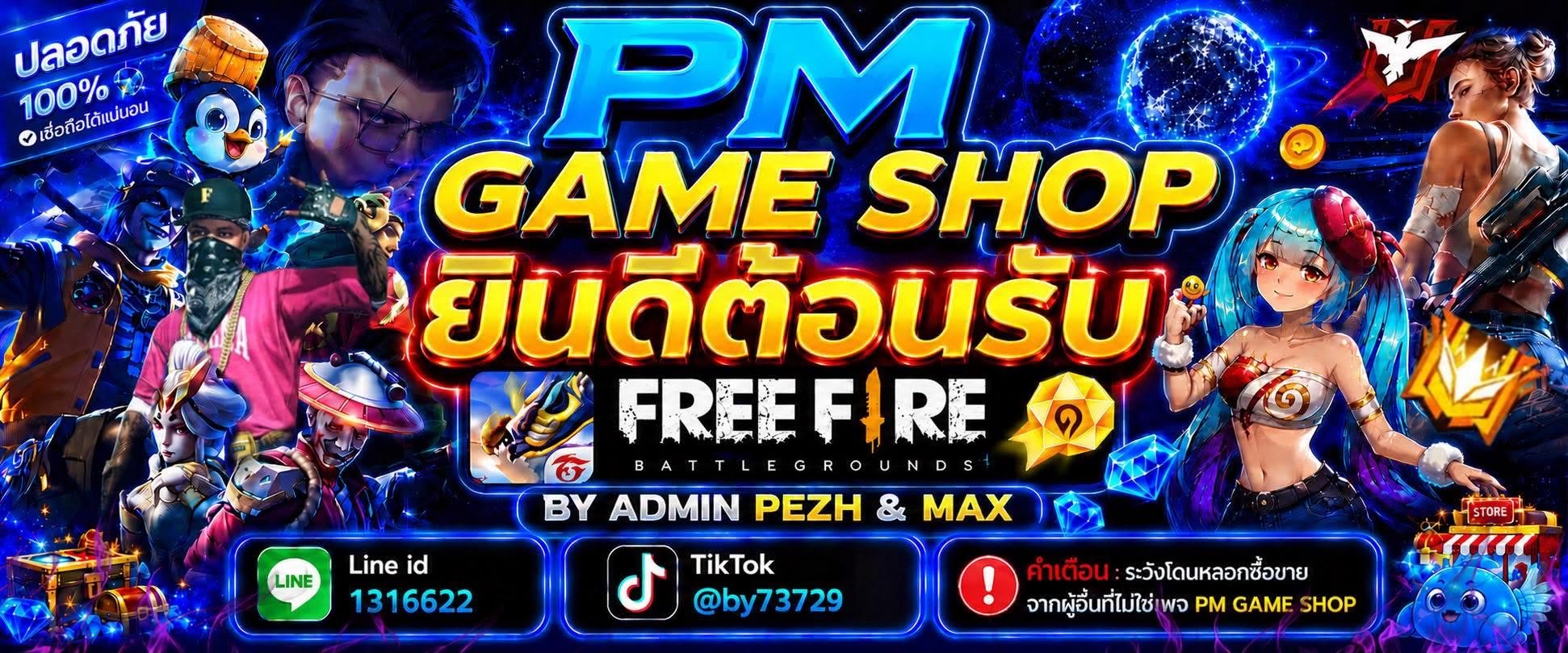 PM GAME SHOP ยินดีต้อนรับ